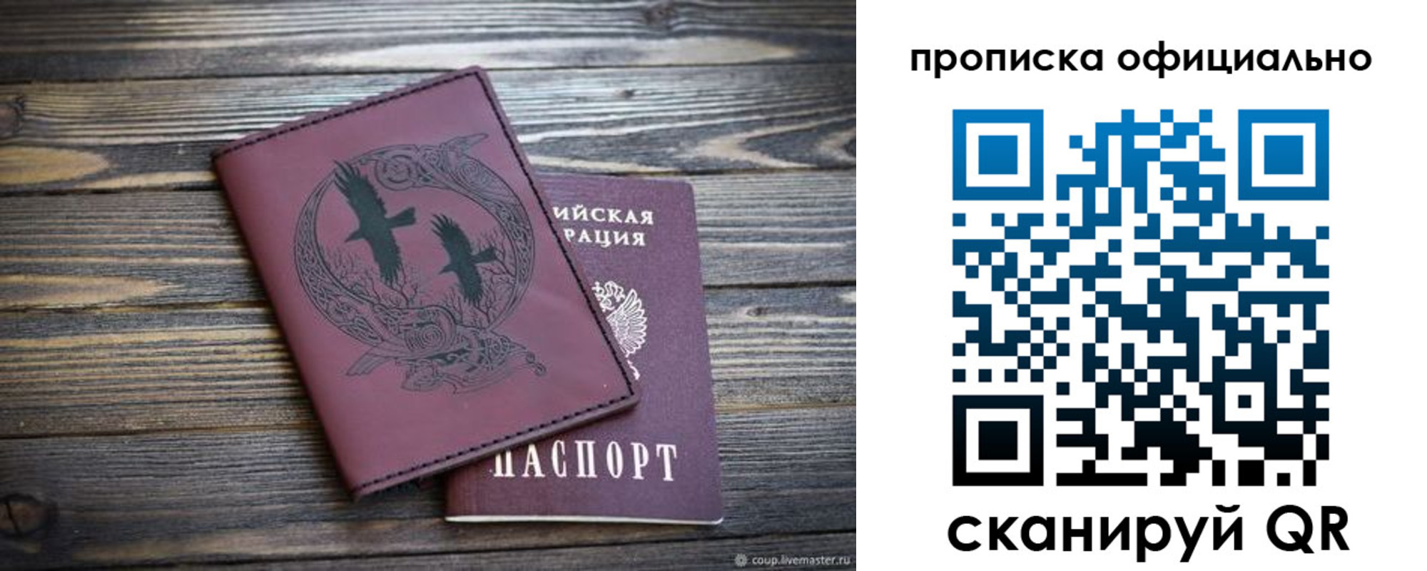 прописка 2025 в Черепаново