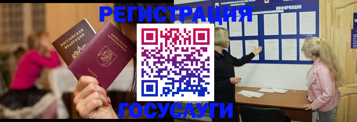 прописка в Черепаново