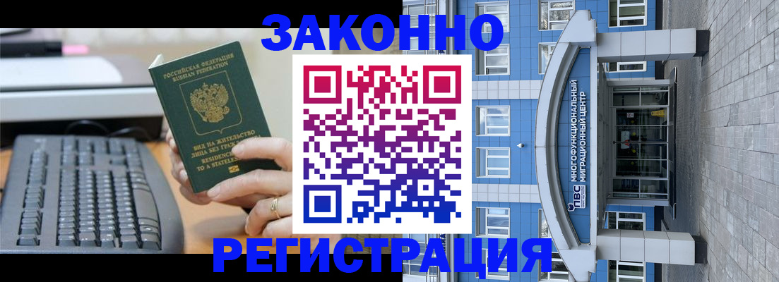 прописка законно в Черепаново