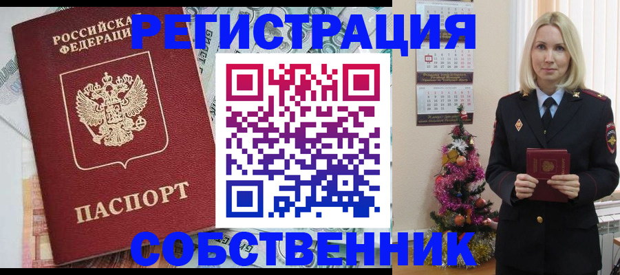 временная регистрация для школы в Черепаново