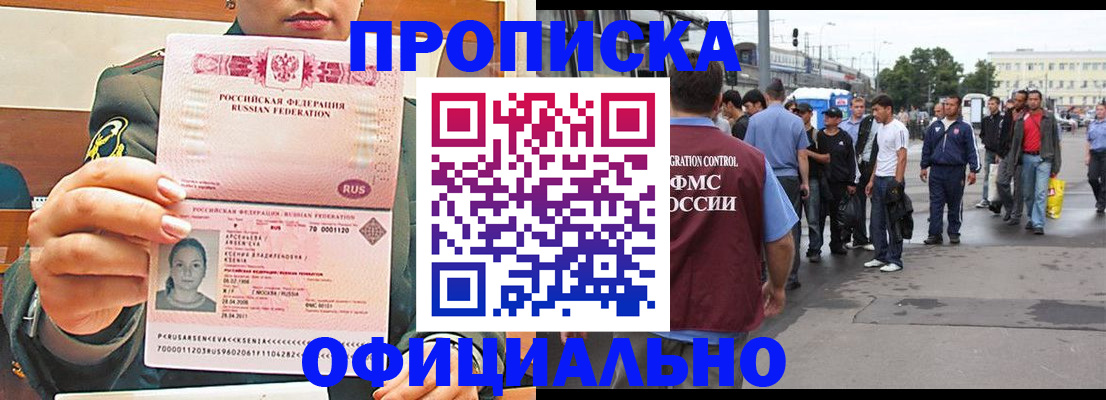 временная регистрация адрес в Черепаново