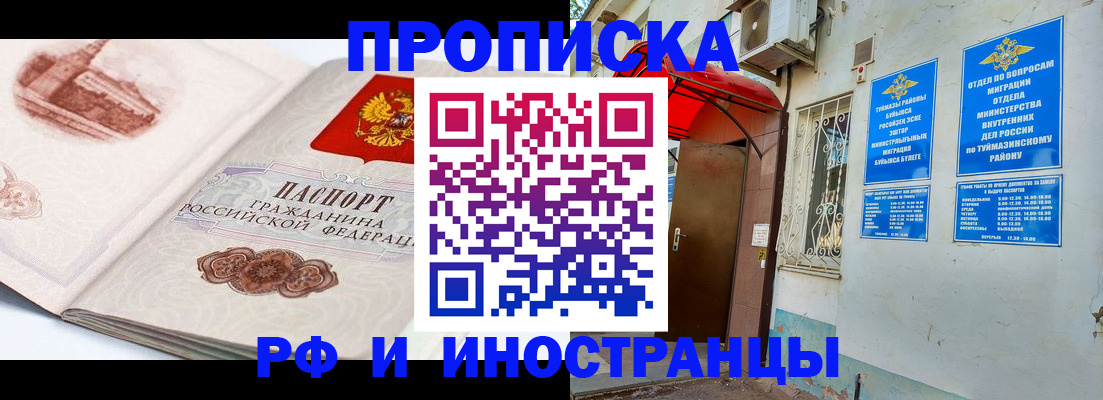 прописка законно в Черепаново